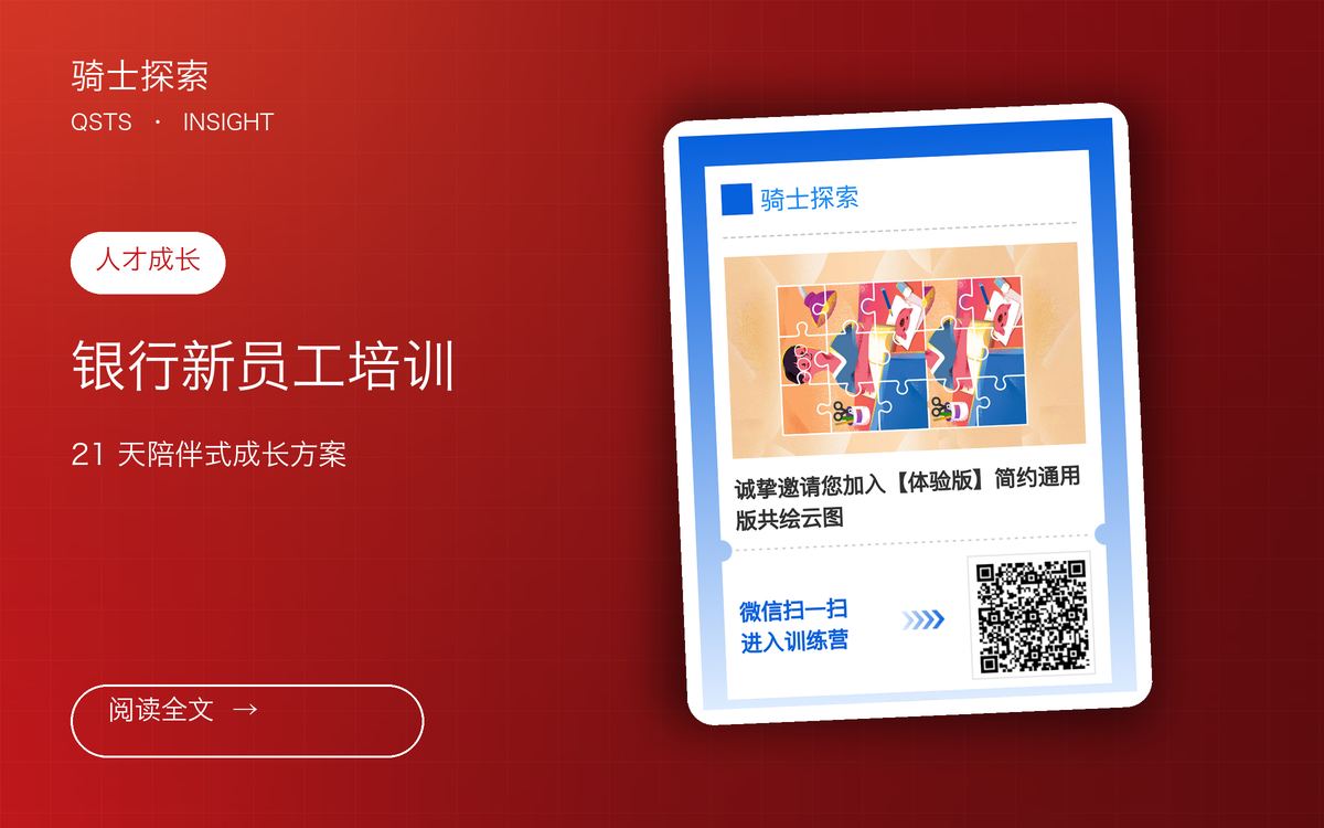 银行新员工培训 21 天陪伴式成长方案