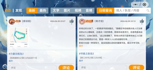 朋友圈动态